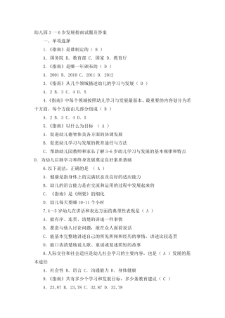 幼儿园3一6岁发展指南试题及答案