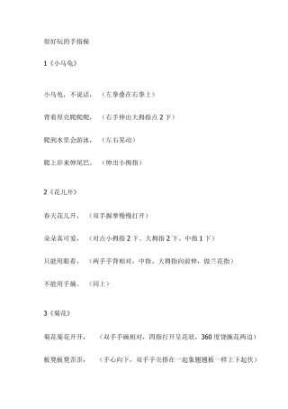 幼儿园48种手指操不得不珍藏