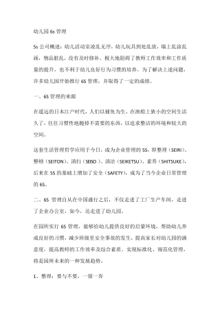 幼儿园6s管理