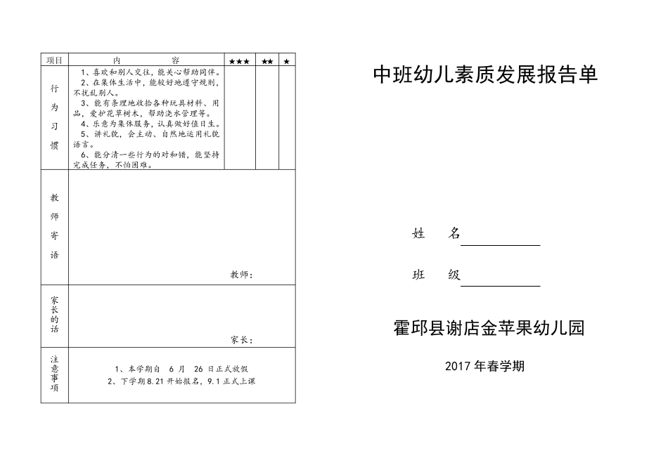 幼儿园_素质发展报告书_第1页