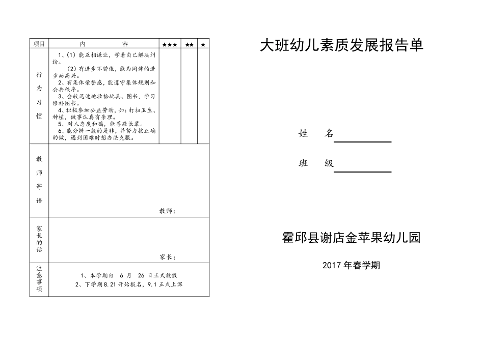 幼儿园_素质发展报告书_第3页