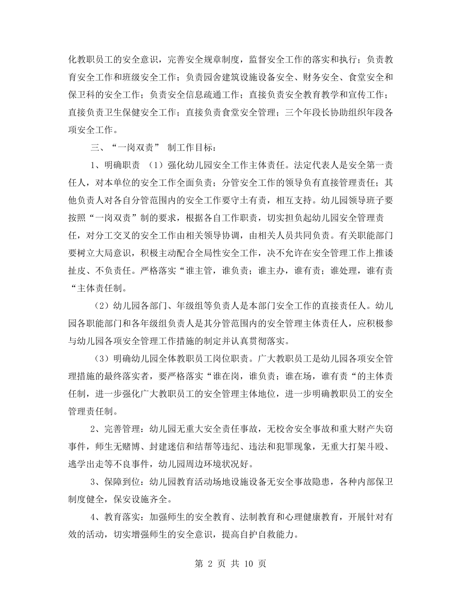 幼儿园“一岗双责”制度_第2页