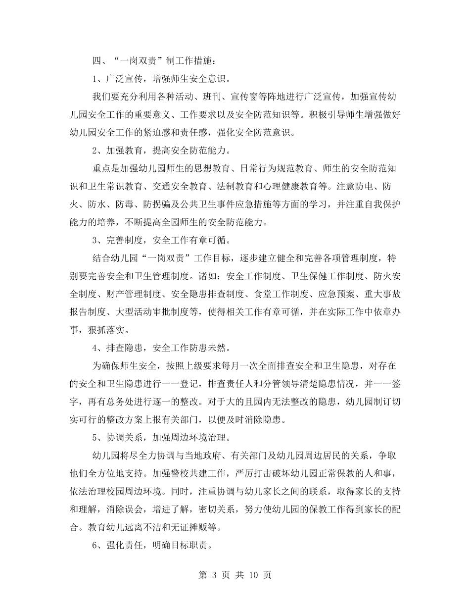 幼儿园“一岗双责”制度_第3页