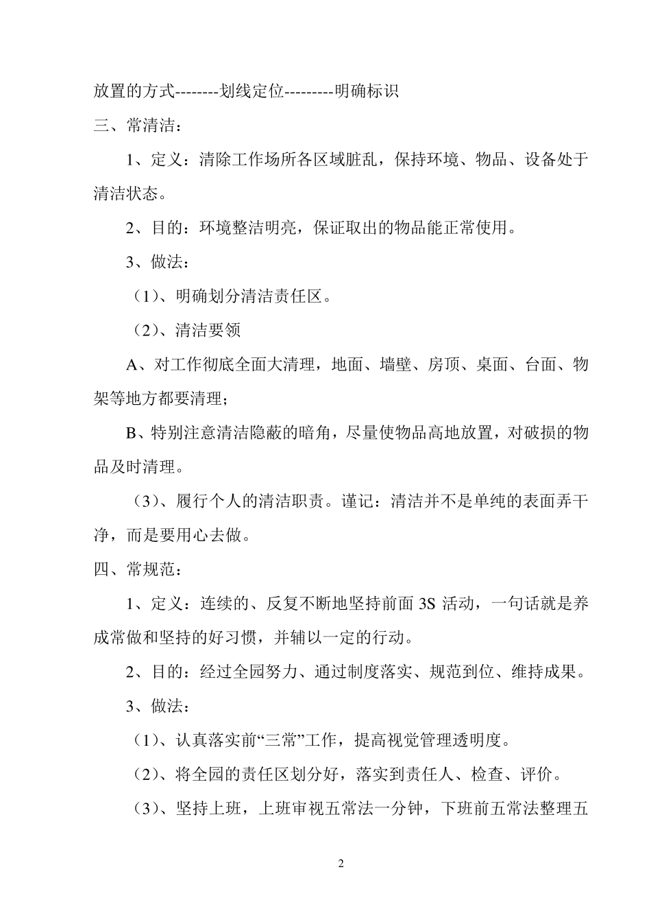 幼儿园“五常法”管理_第2页