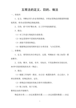 幼儿园“五常法”管理
