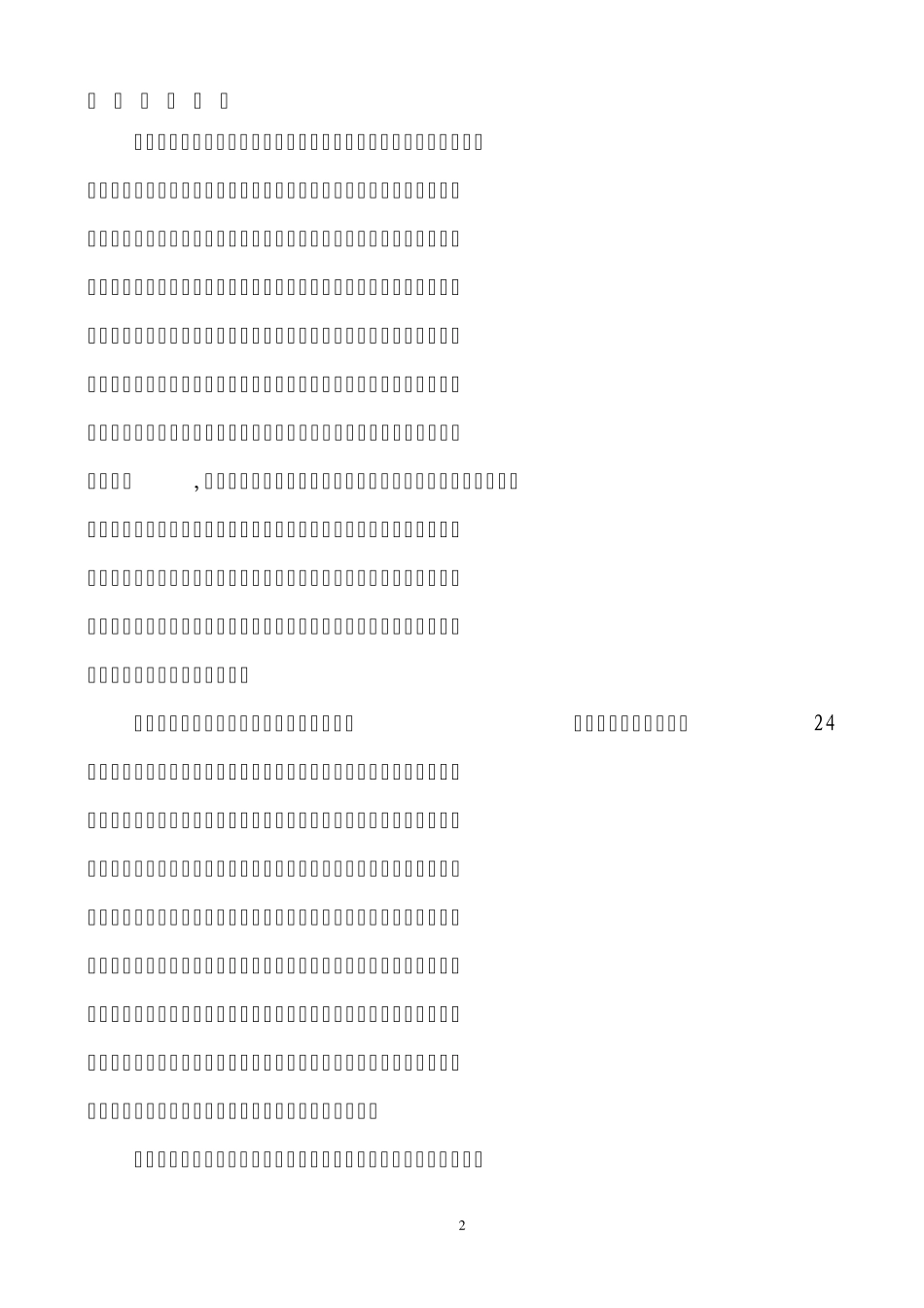 幼儿园“宝宝在线”移动视频监控探视方案1_第2页