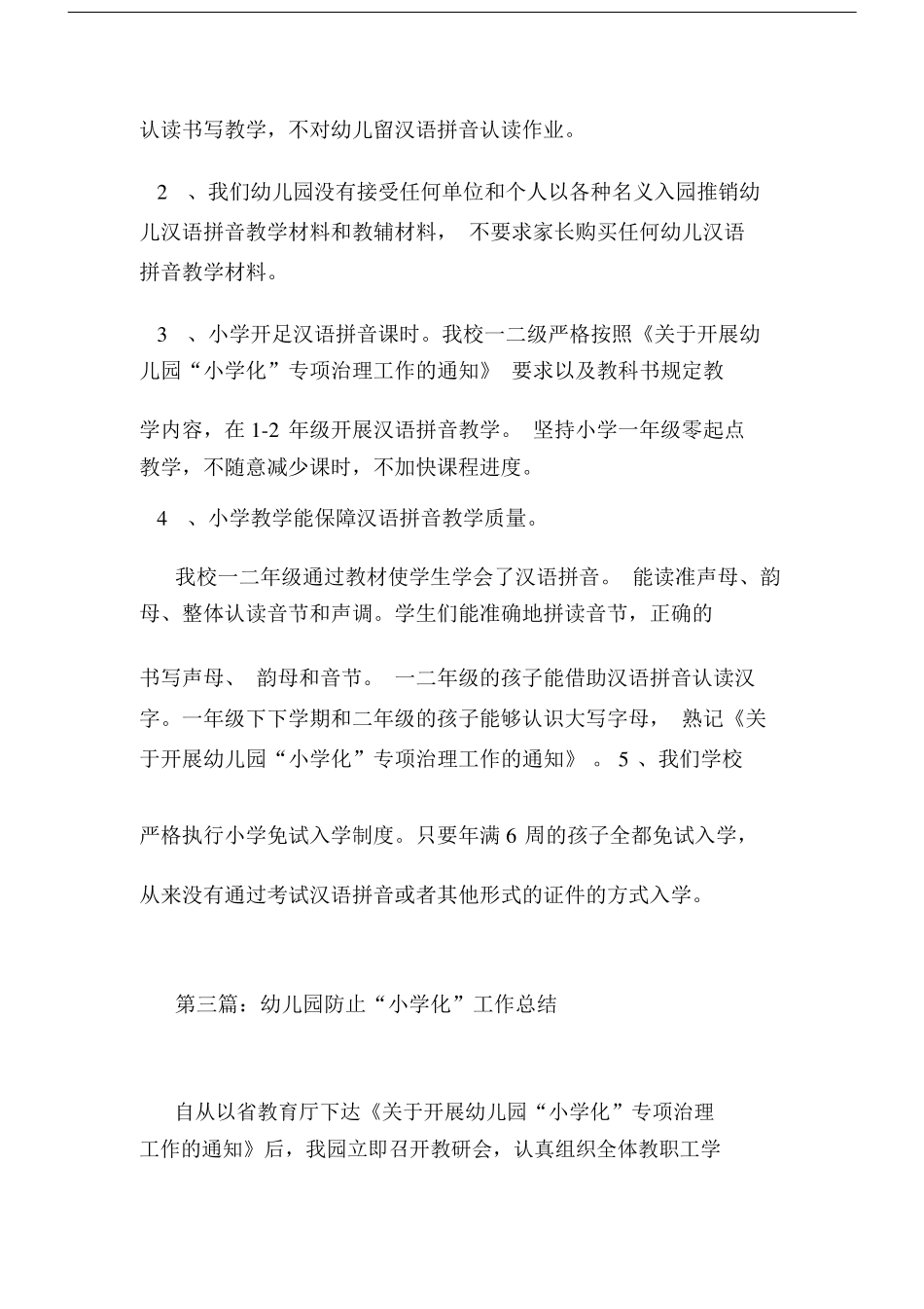 幼儿园“小学化”专项治理工作总结、自查汇报、整改措施共6篇_第3页