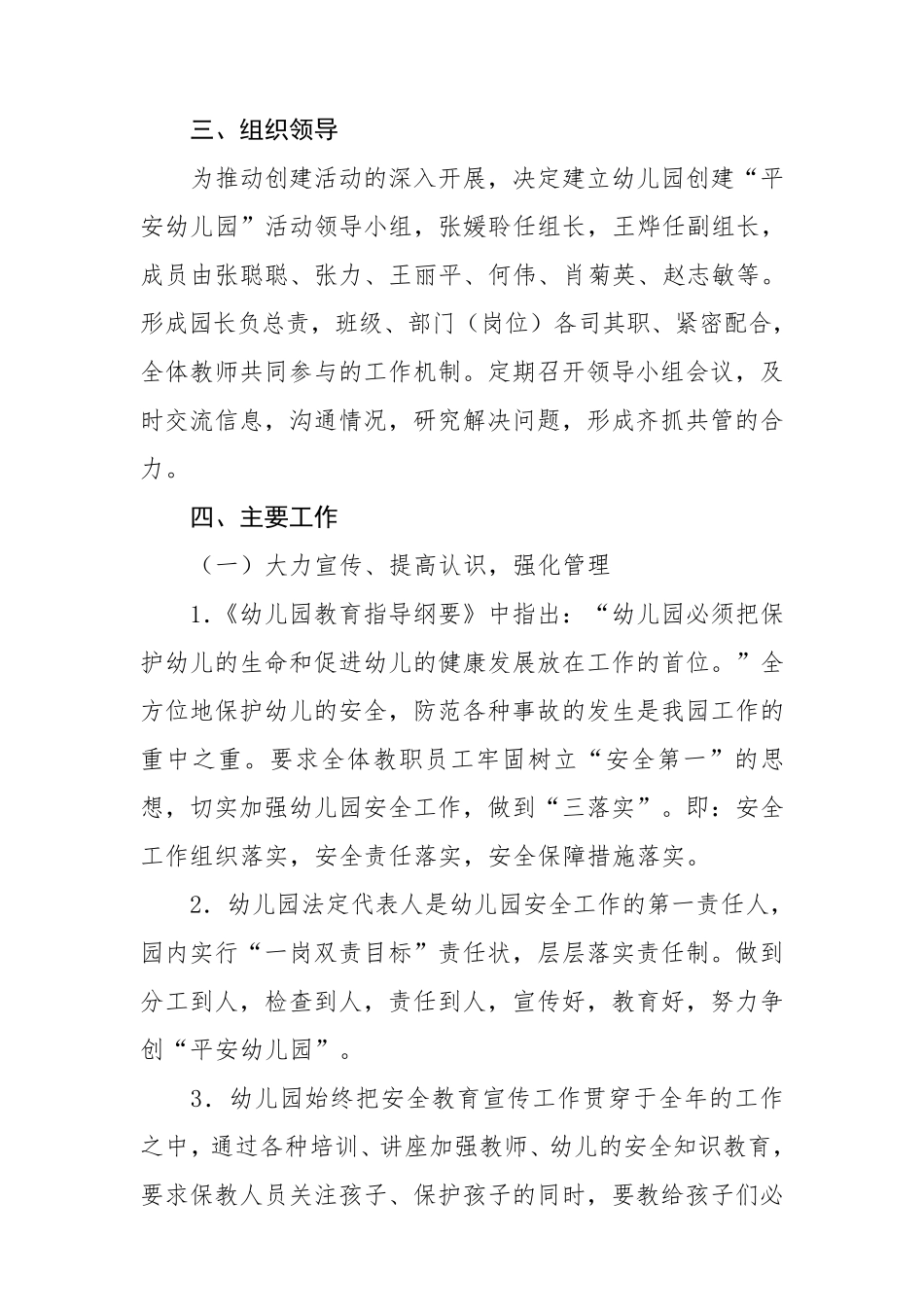 幼儿园“平安校园”创建工作计划_第2页