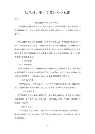 幼儿园、中小学教师专业标准