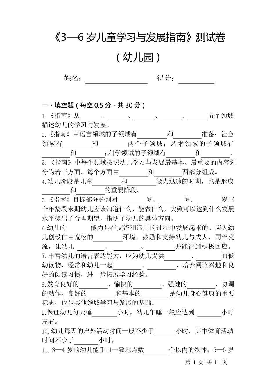 幼儿园《36岁儿童学习与发展指南》测试试卷及答案_第1页