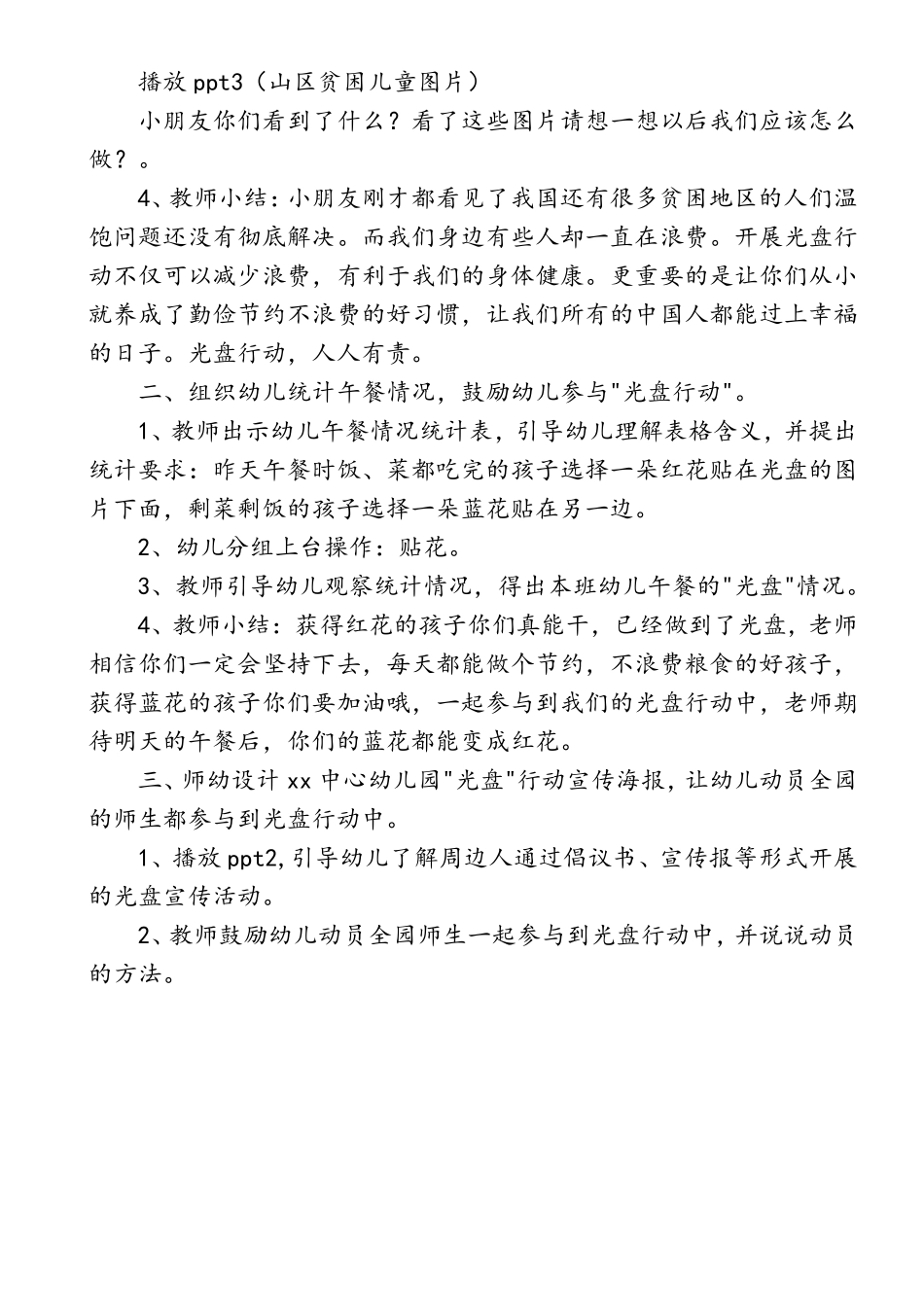 幼儿园《光盘行动》教案_第2页