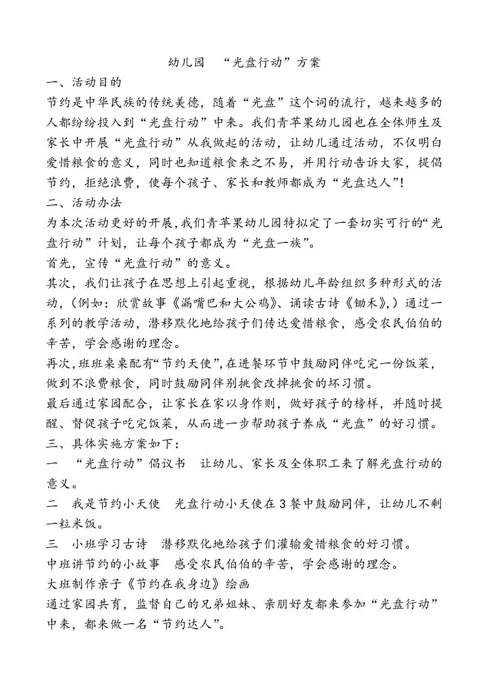 幼儿园《光盘行动》教案_第3页