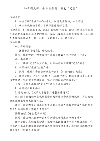 幼儿园《光盘行动》教案