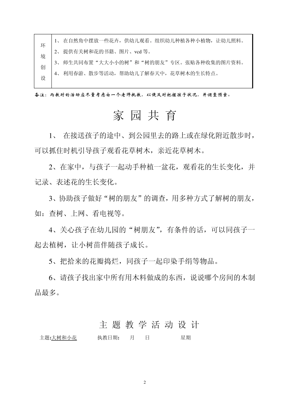 幼儿园《建构式课程》中班(下)主题_第2页