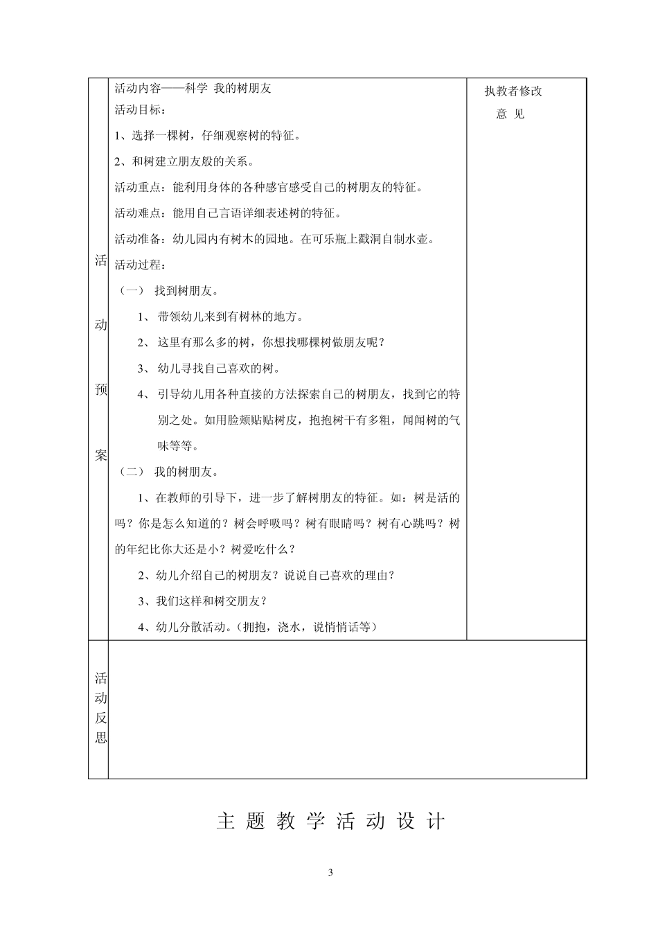 幼儿园《建构式课程》中班(下)主题_第3页