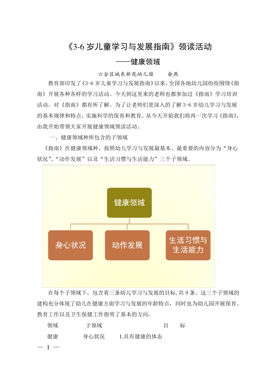 幼儿园《指南》健康领域领读_第1页