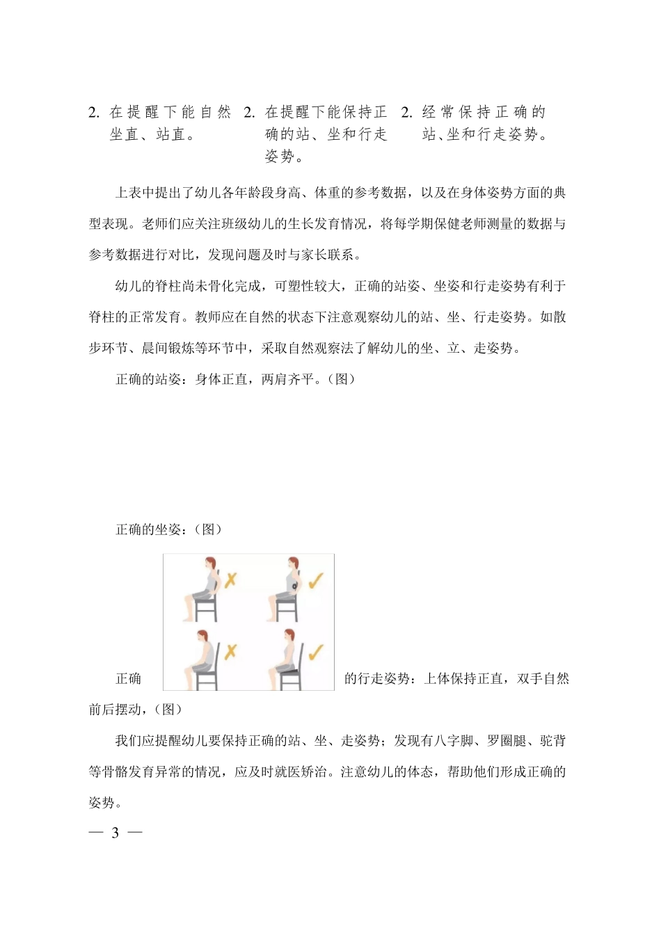 幼儿园《指南》健康领域领读_第3页