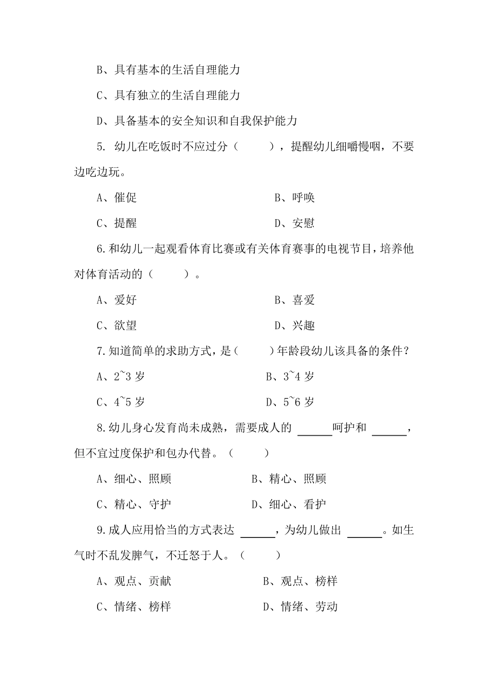 幼儿园《指南》健康领域测试题目_第3页