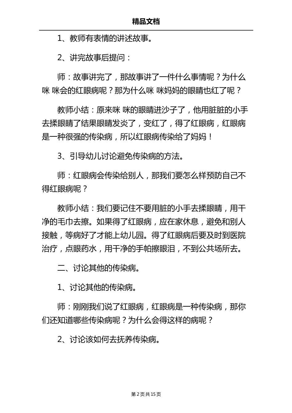 幼儿园《疫情防控安全》教案5篇_第2页