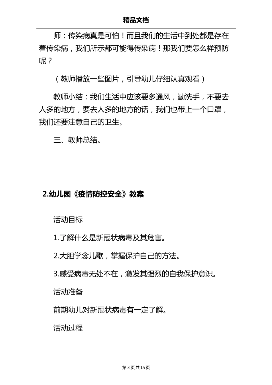 幼儿园《疫情防控安全》教案5篇_第3页