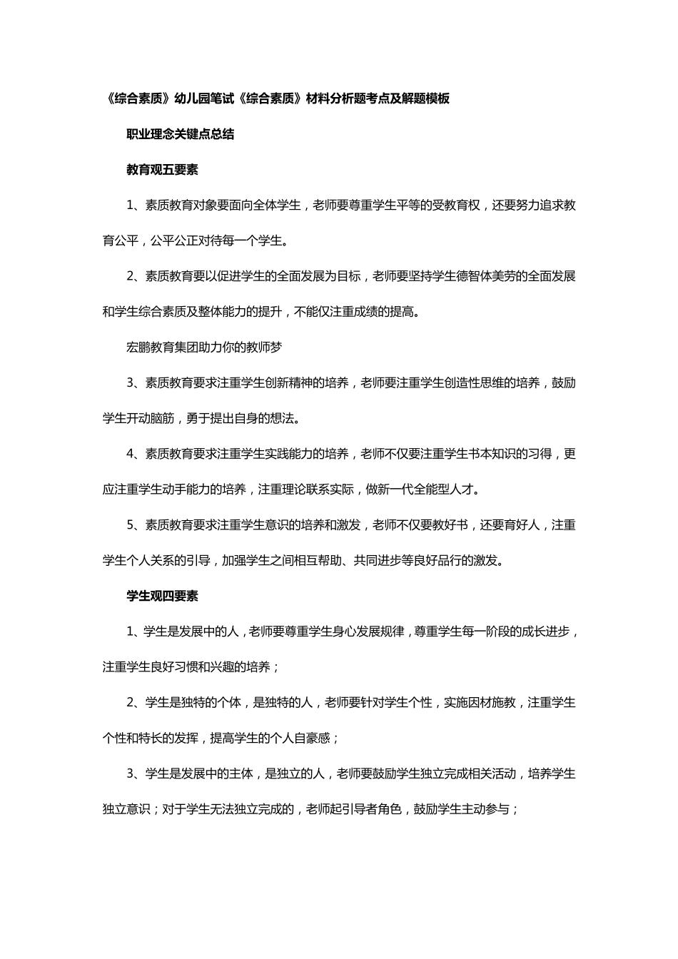 幼儿园《综合素质》考点_第1页