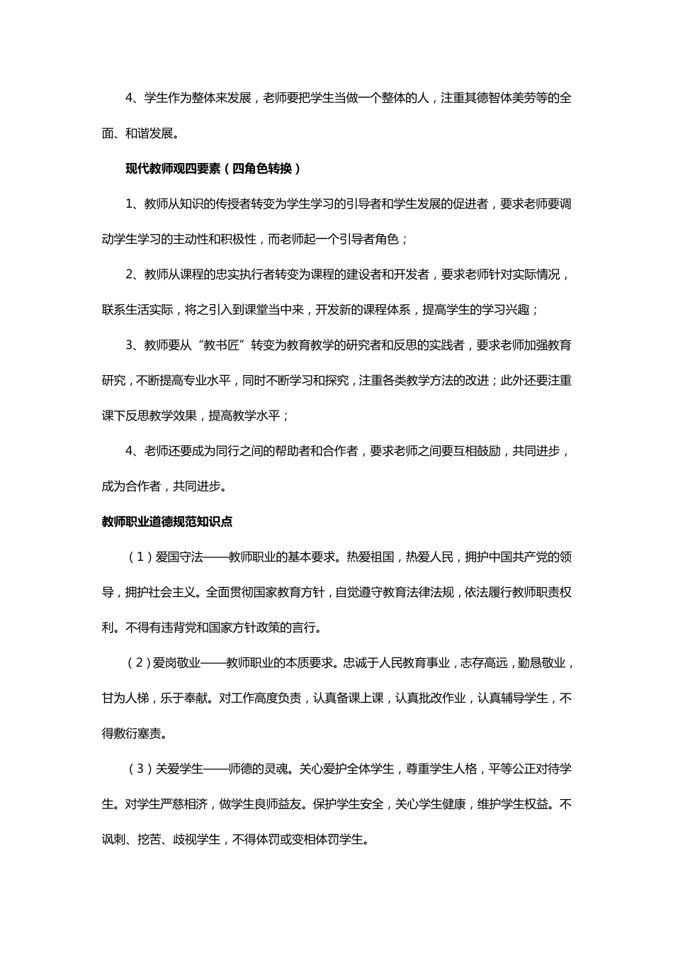 幼儿园《综合素质》考点_第2页