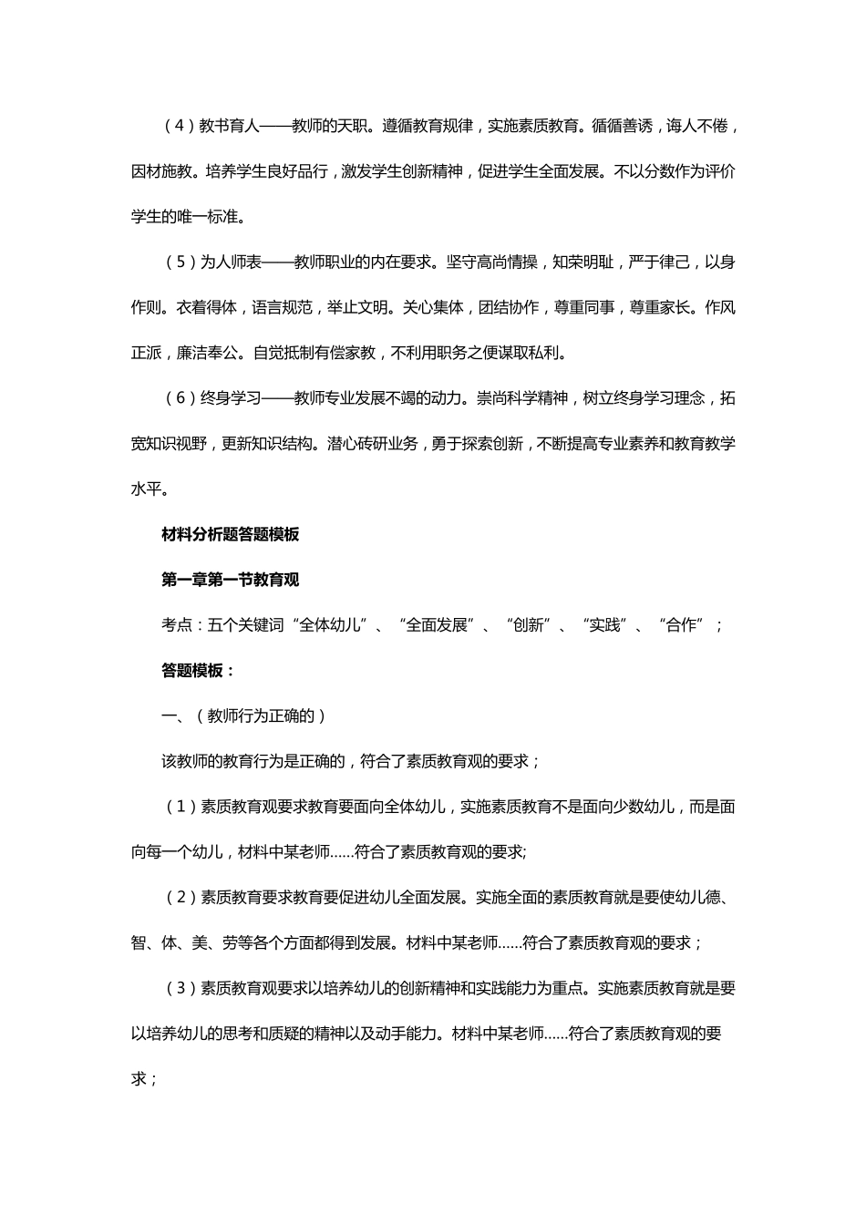 幼儿园《综合素质》考点_第3页