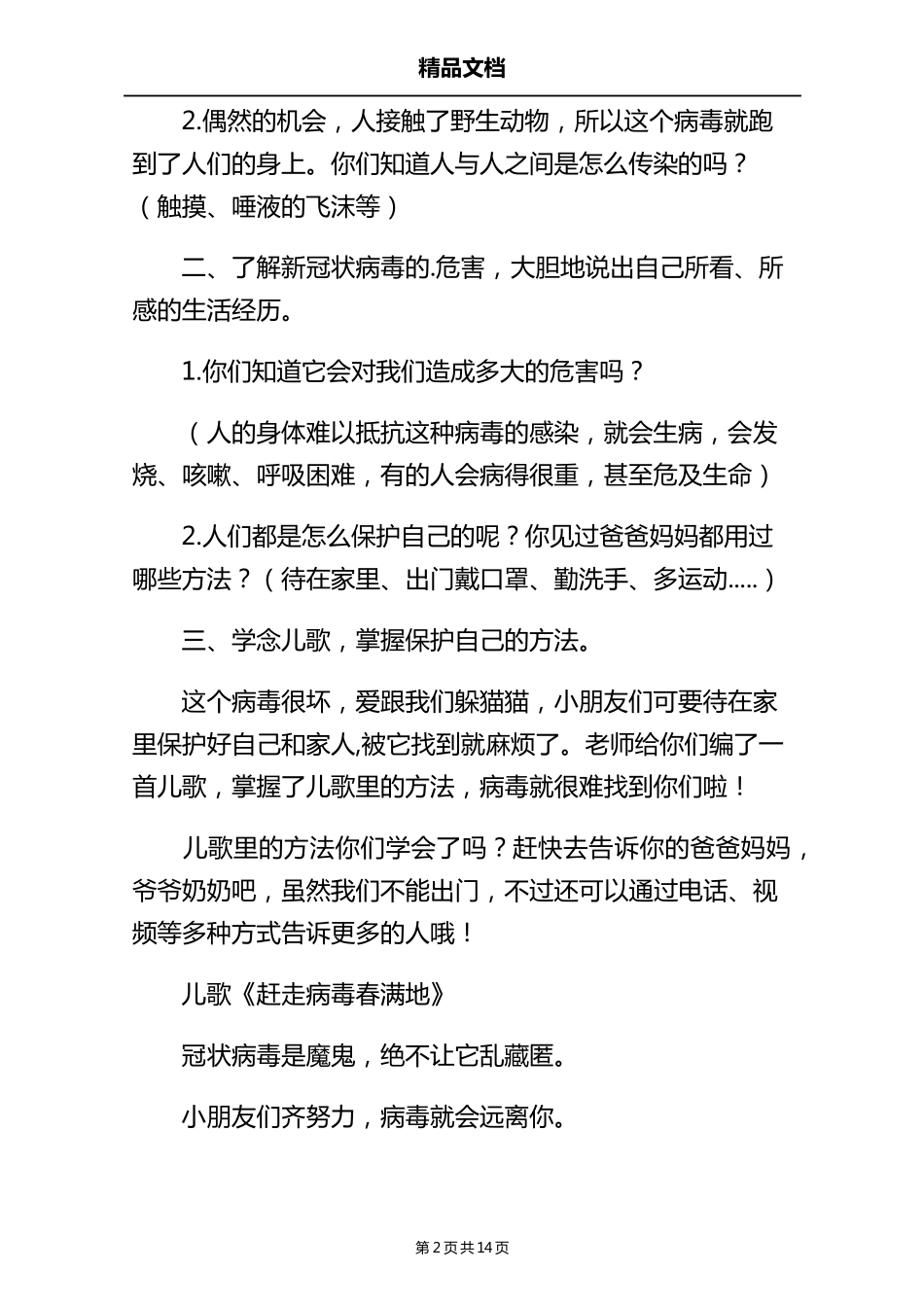 幼儿园《防疫安全教育》教案5篇_第2页