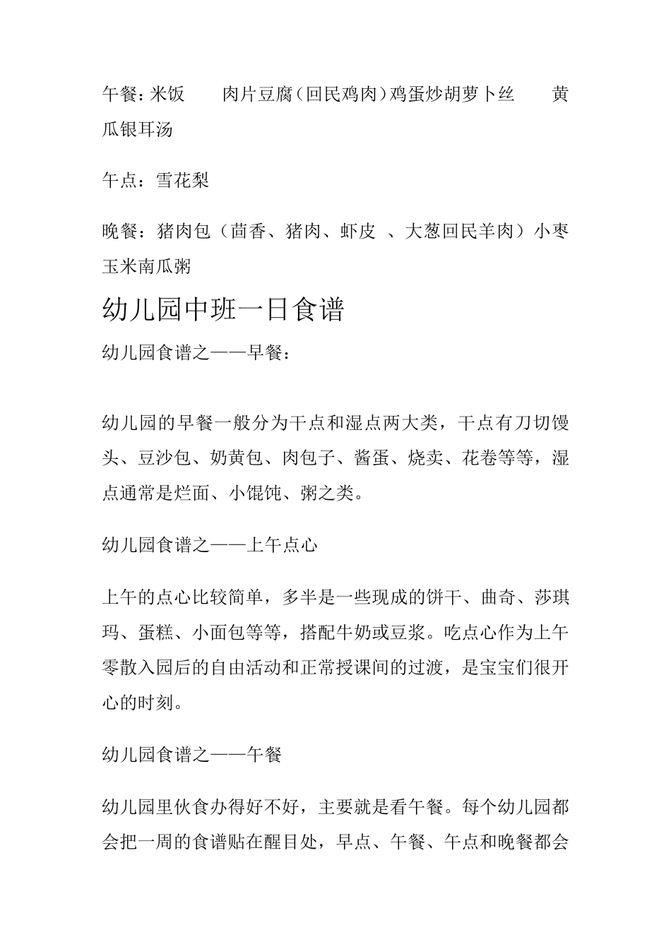 幼儿园一周食谱_第3页