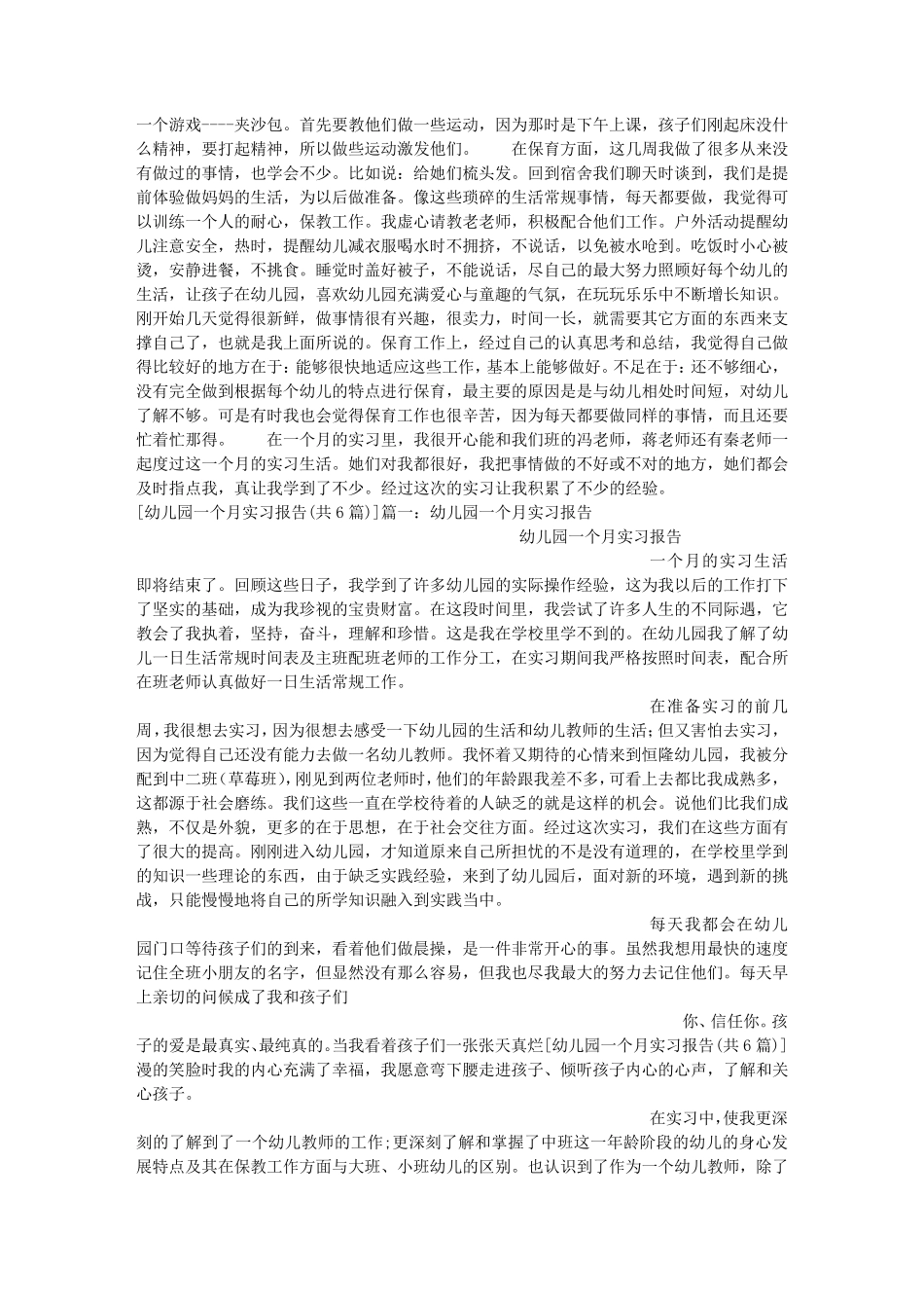 幼儿园一个月实习报告(共6篇)_第2页