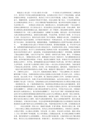 幼儿园一个月实习报告(共6篇)