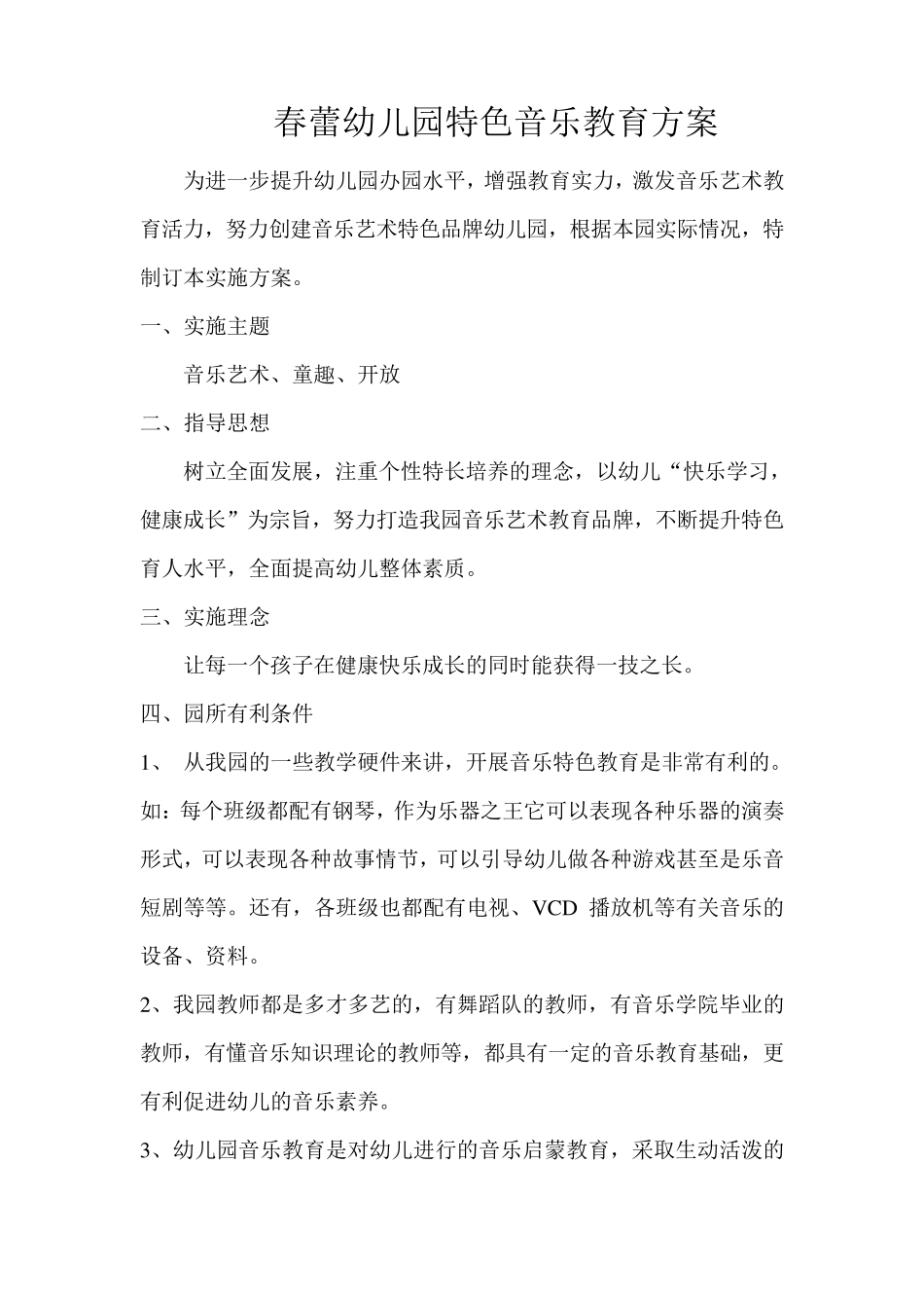 幼儿园一园一品实施方案_第1页