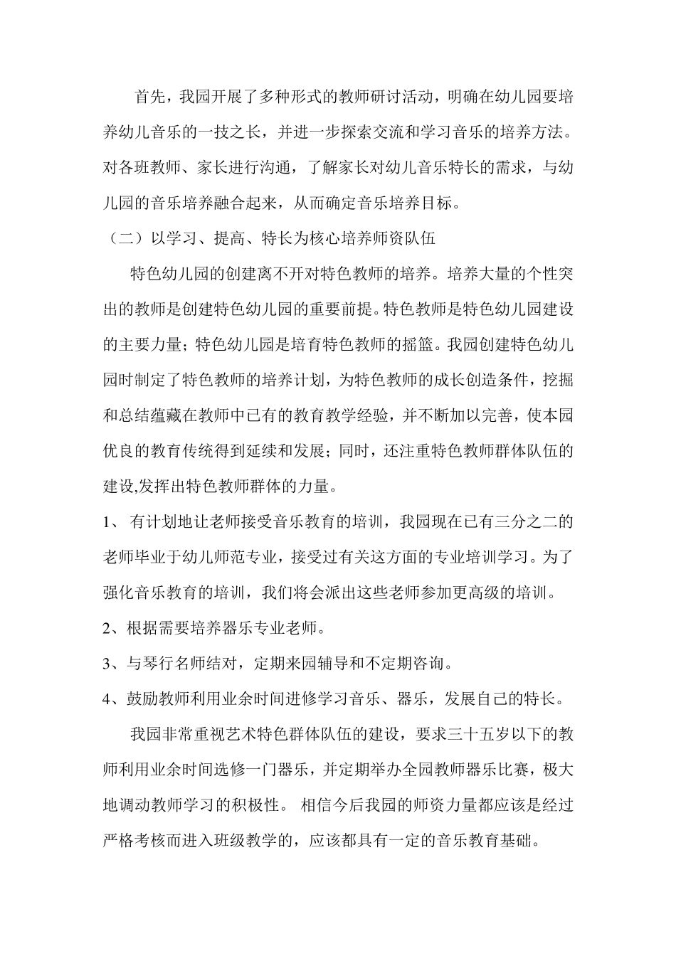 幼儿园一园一品实施方案_第3页