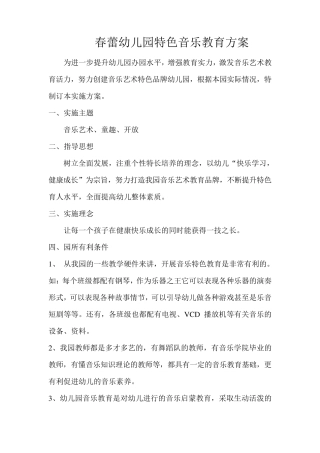 幼儿园一园一品实施方案