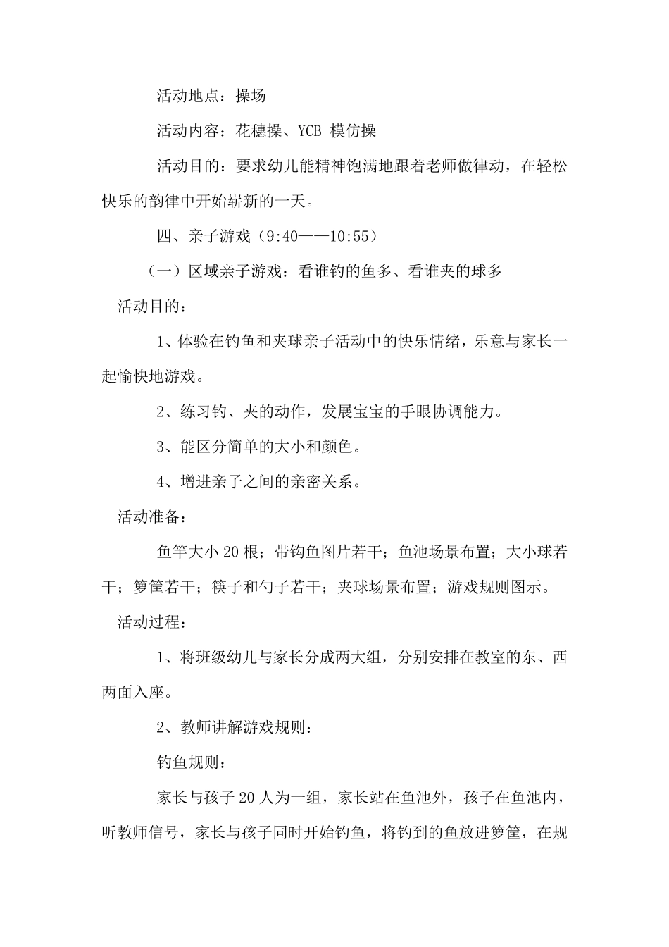 幼儿园一年大型活动策划方案_第2页