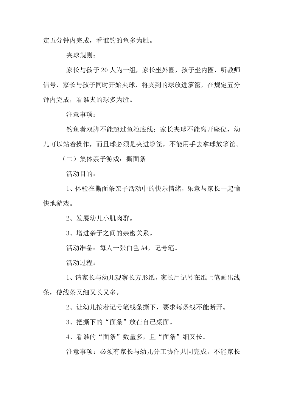 幼儿园一年大型活动策划方案_第3页