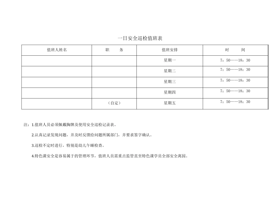 幼儿园一日安全巡检记录表_第3页