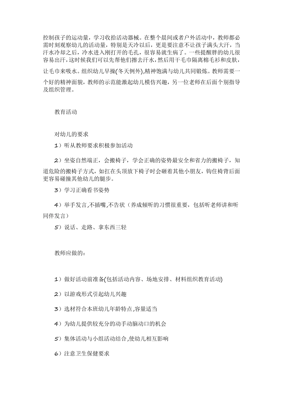 幼儿园一日常规(新手教师必读)_第3页