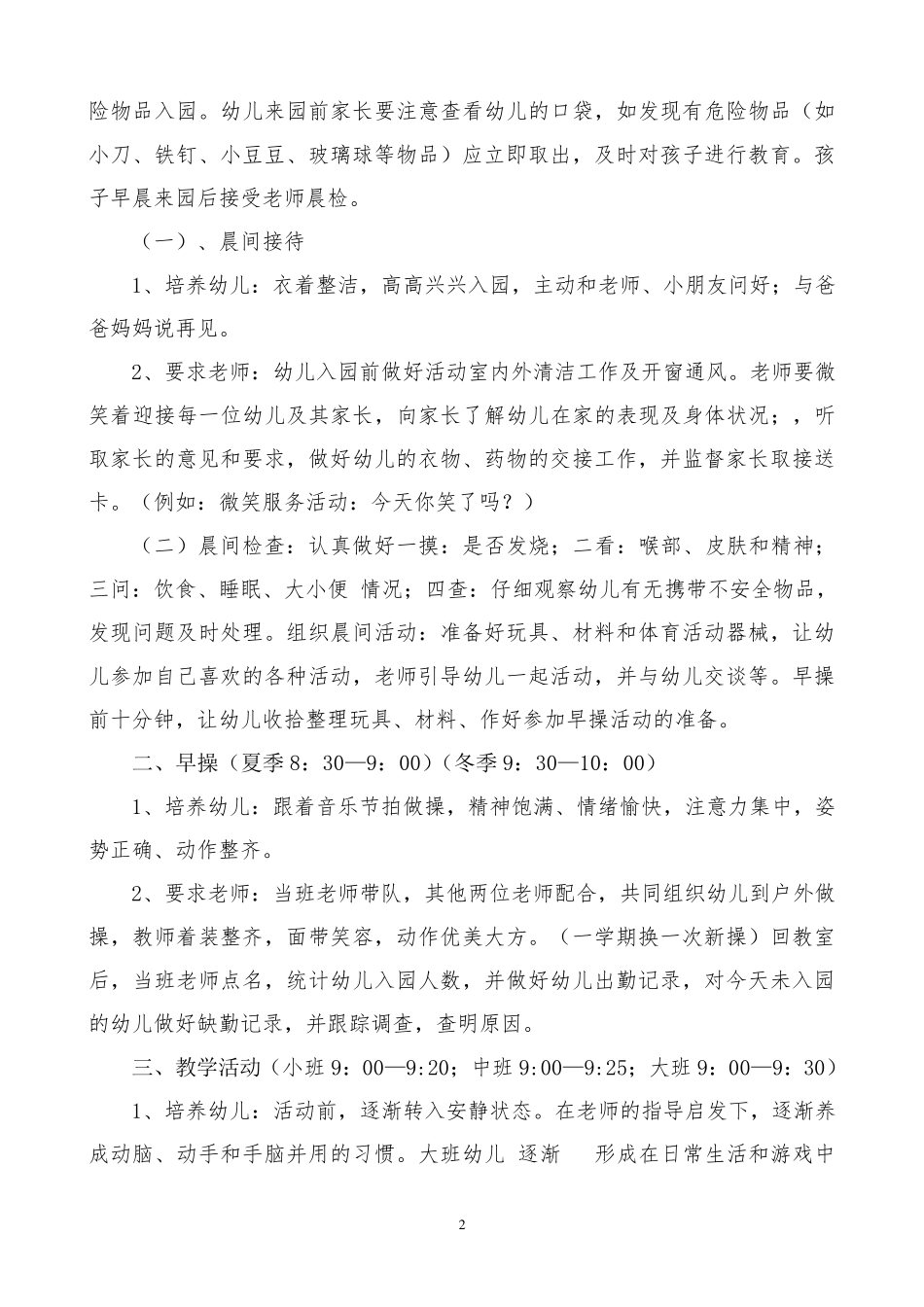 幼儿园一日常规_第2页