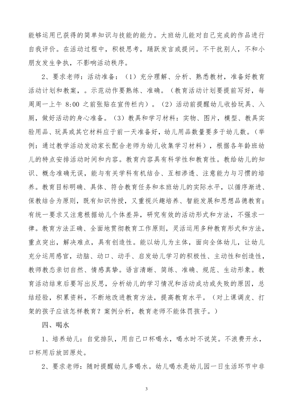 幼儿园一日常规_第3页