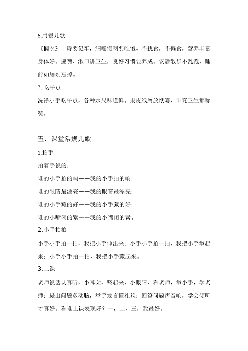 幼儿园一日常规儿歌_第3页