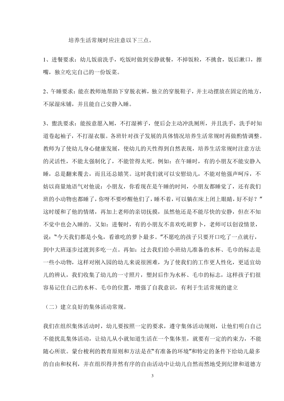 幼儿园一日常规培养中的若干思考_第3页