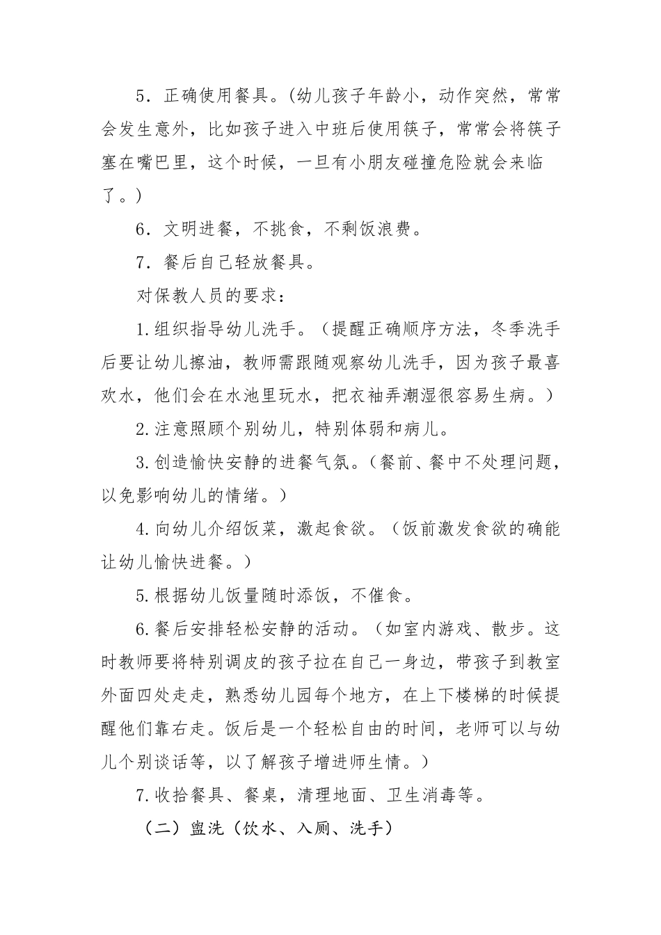 幼儿园一日常规实施细则_第3页