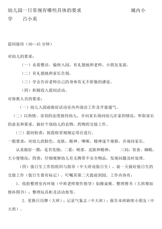 幼儿园一日常规有哪些具体的要求