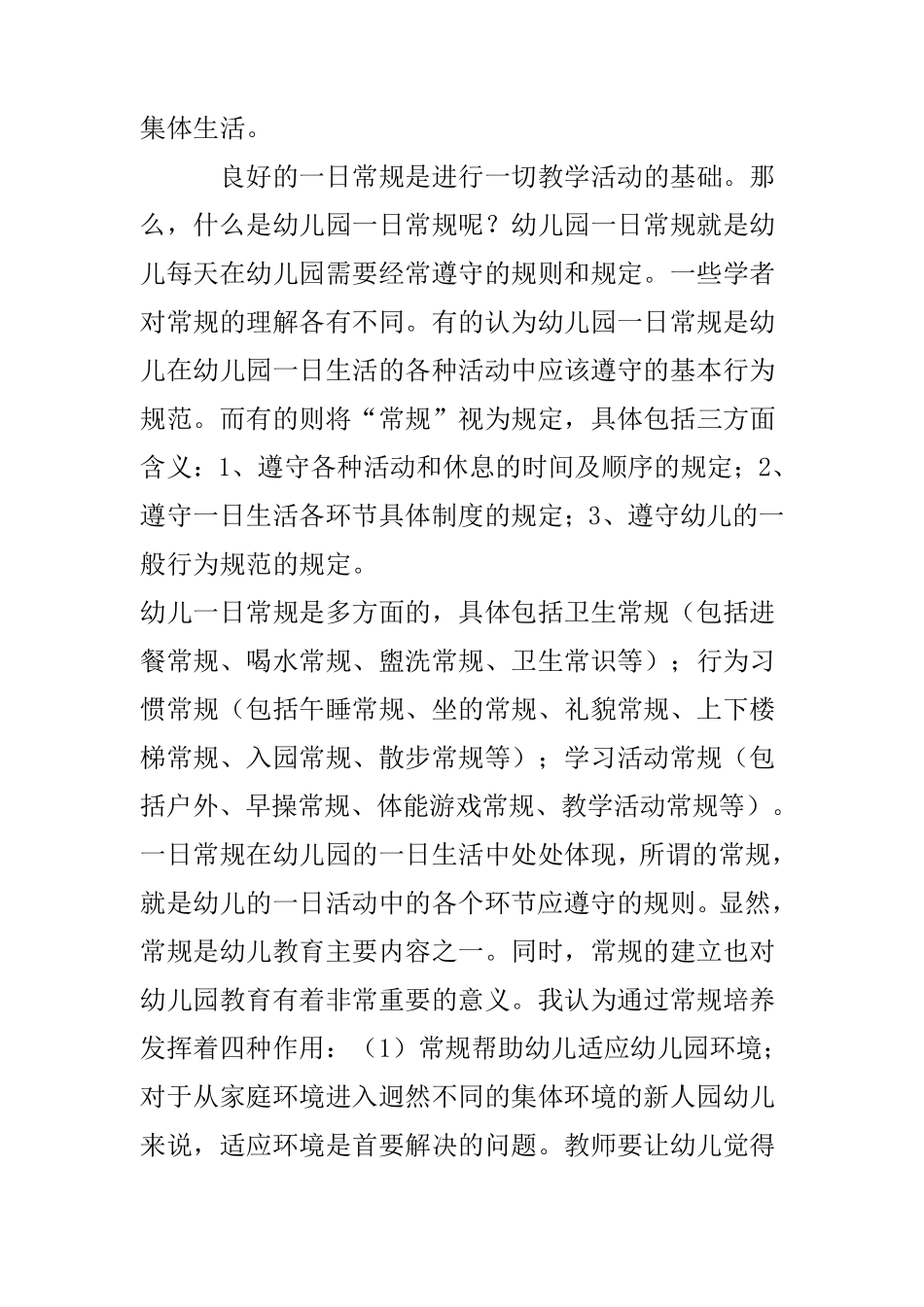 幼儿园一日常规的培养_第2页