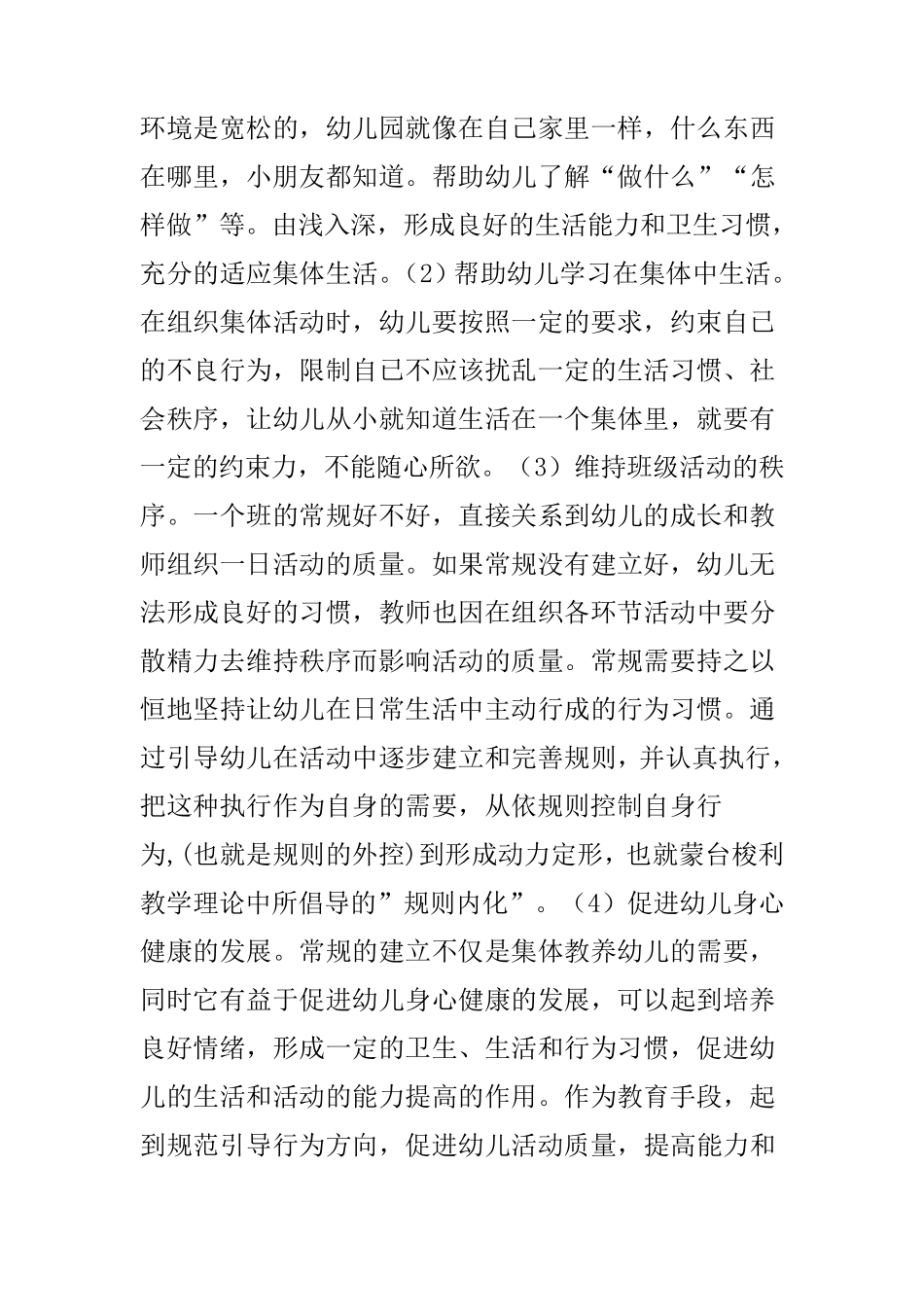 幼儿园一日常规的培养_第3页