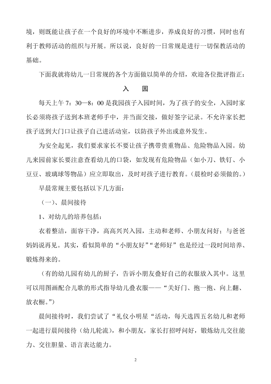 幼儿园一日常规管理_第2页