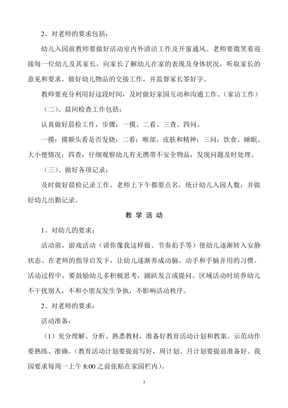 幼儿园一日常规管理_第3页
