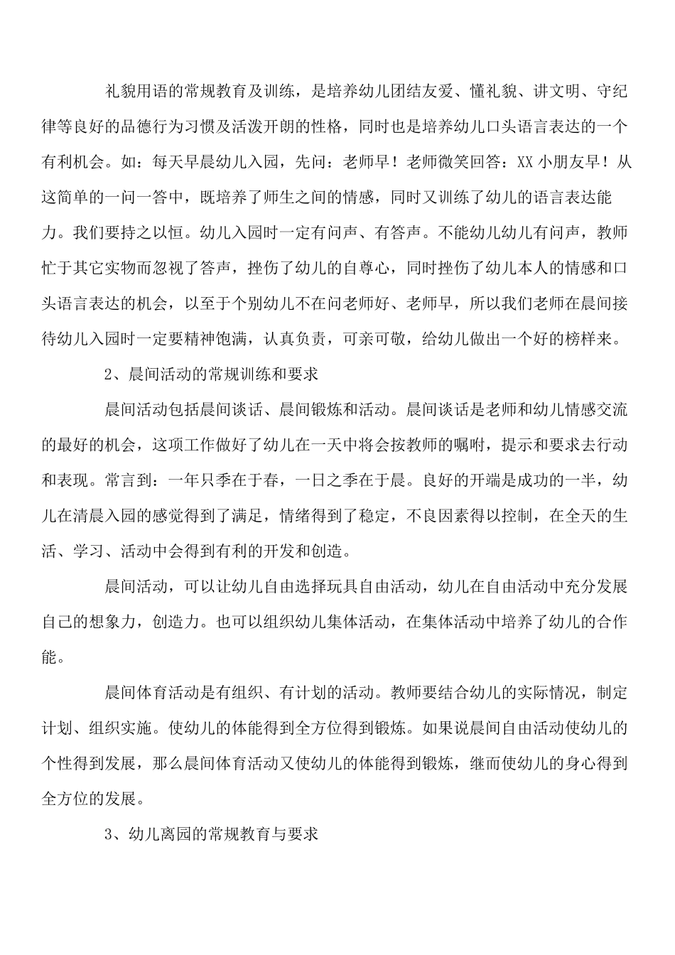 幼儿园一日常规详细知识_第2页