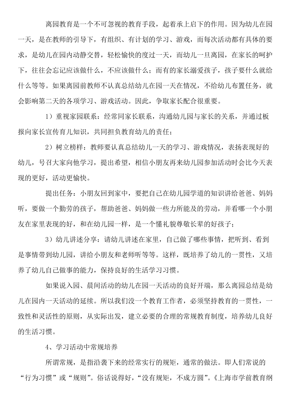 幼儿园一日常规详细知识_第3页